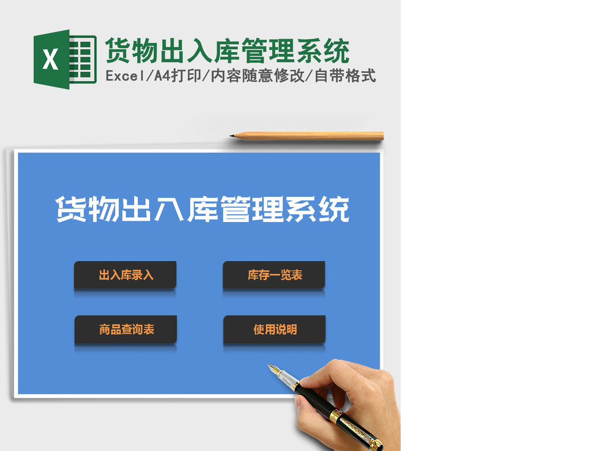 2021年货物出入库管理系统 2021年货物出入库管理系统