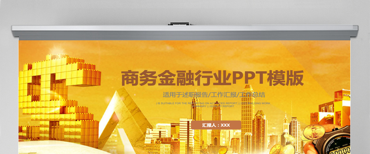商务金融理财财务投资工作计划总结PPT模板