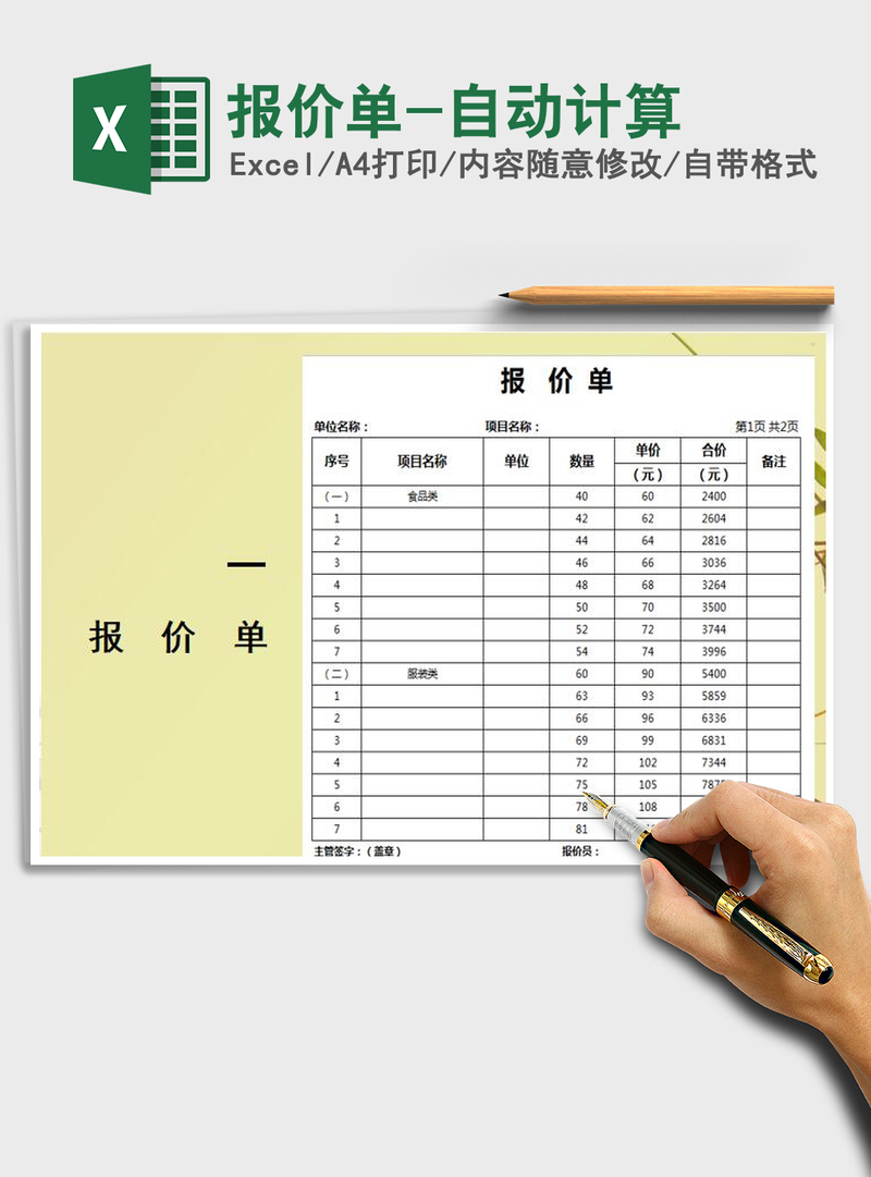 2021年报价单-自动计算 2021年报价单-自动计算