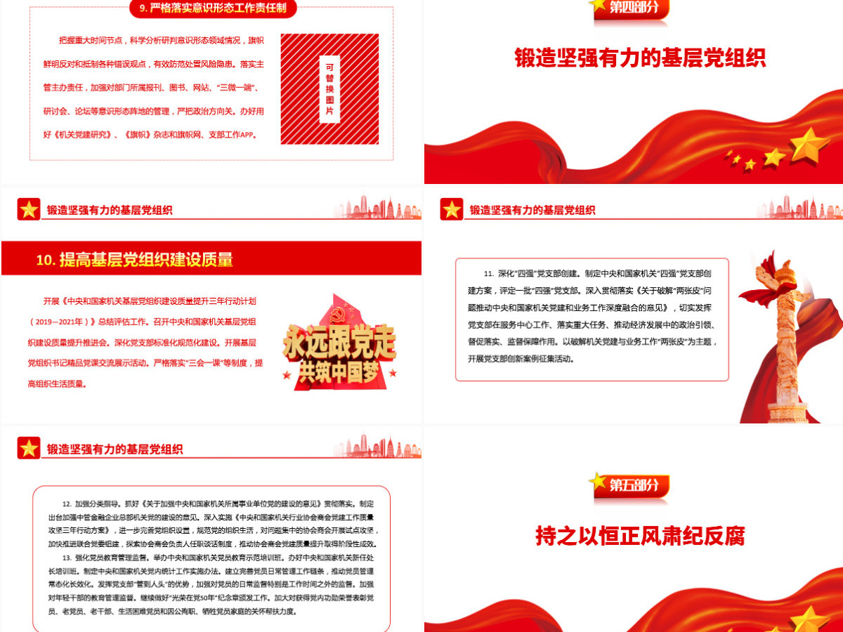 喜迎二十大精美大气2022年中央和国家机关党的建设主要工作党课课件PPT 喜迎二十大精美大气2022年中央和国家机关党的建设主要工作党课课件PPT