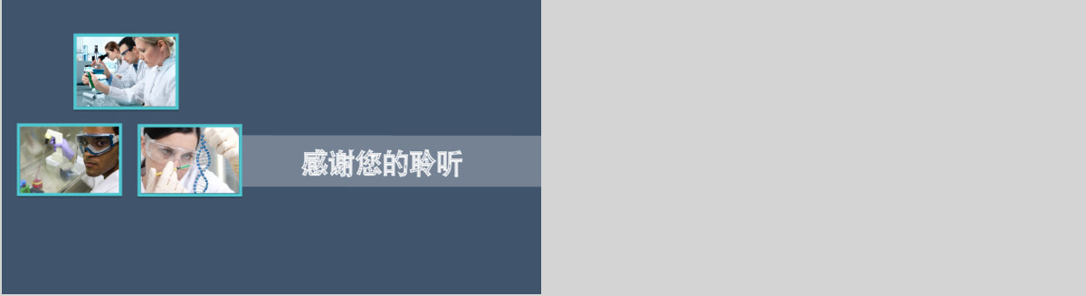 医疗卫生PPT模板
