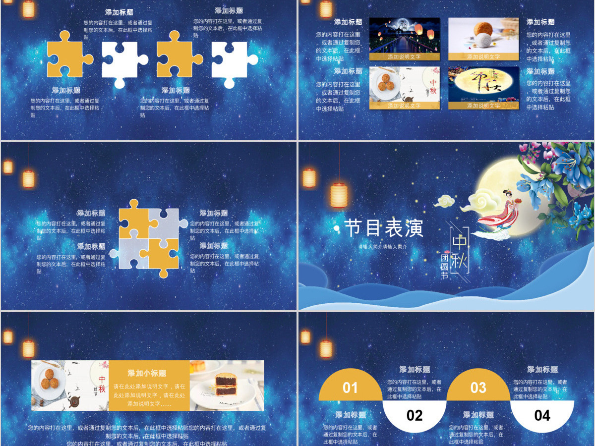 古典中国风中秋晚会活动策划PPT 古典中国风中秋晚会活动策划PPT