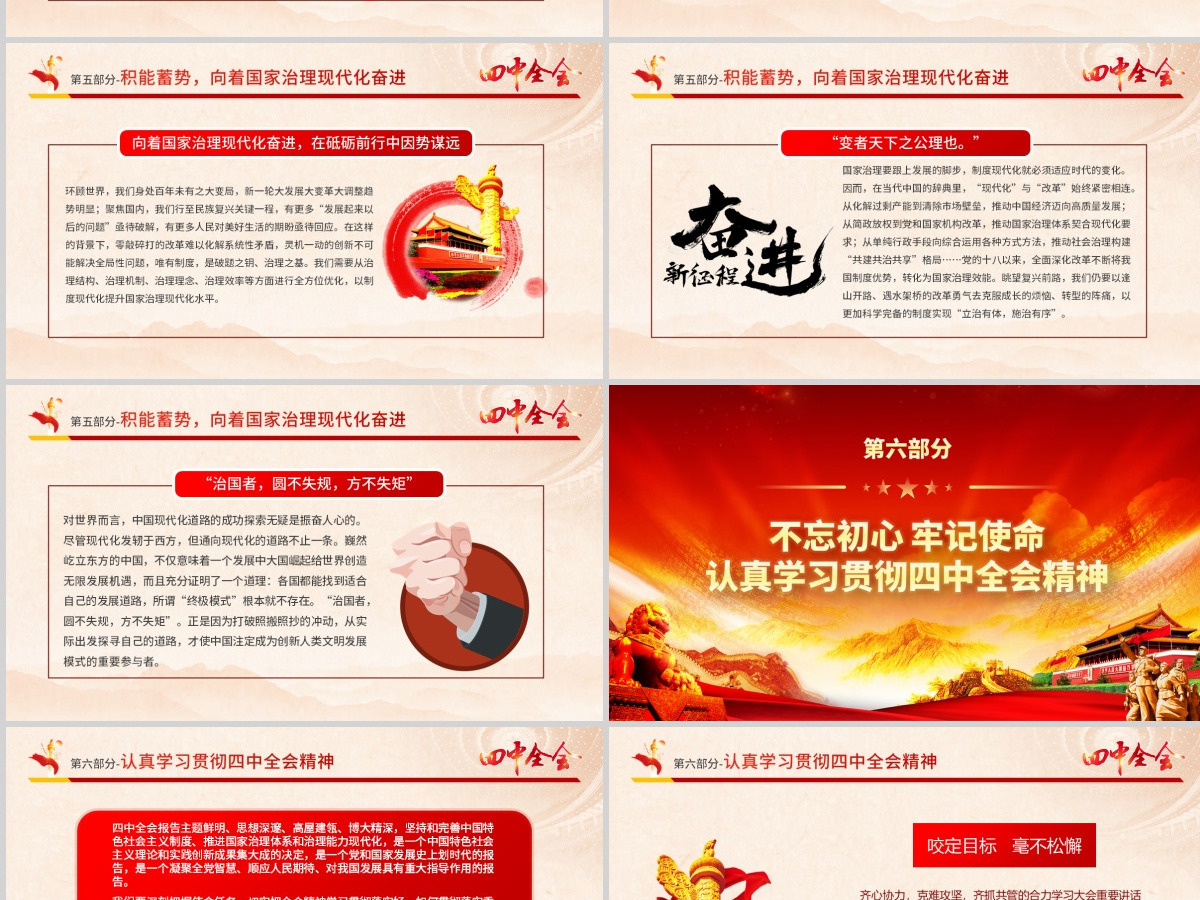 原创大气红色十九届四中全会公报解读PPT-含讲稿 原创大气红色十九届四中全会公报解读PPT-含讲稿