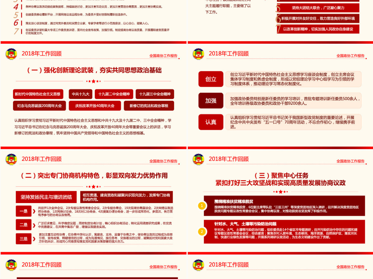 原创2019全国两会政协工作报告解读关注两会-版权可商用含讲稿 原创2019全国两会政协工作报告解读关注两会-版权可商用含讲稿