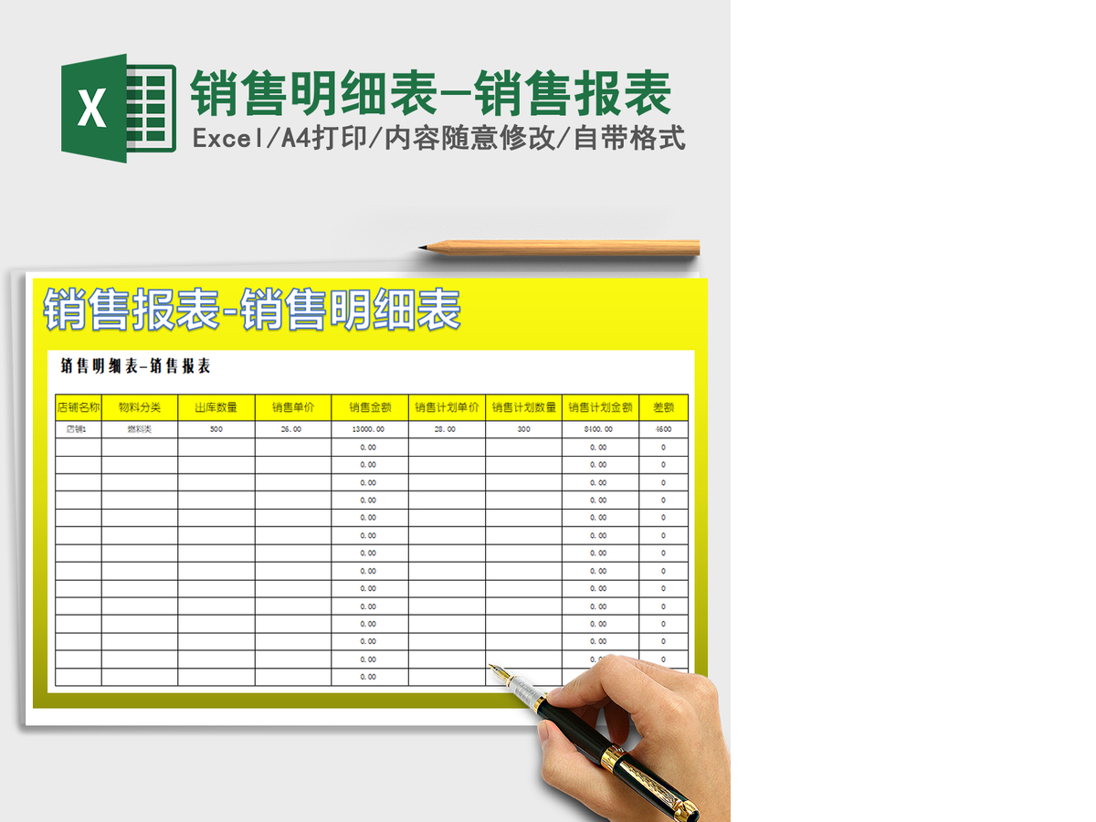 2021年销售明细表-销售报表