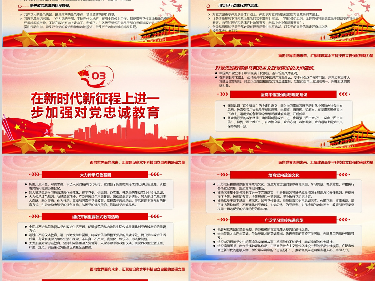 筑牢对党忠诚的坚实政治根基党政风党员干部学习教育专题党课PPT-含讲稿 筑牢对党忠诚的坚实政治根基党政风党员干部学习教育专题党课PPT-含讲稿