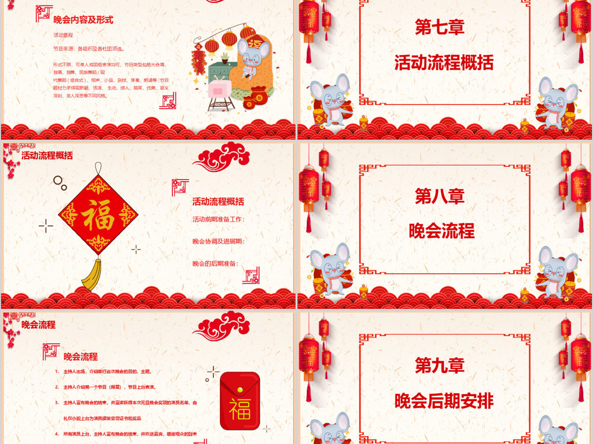 雅致中国风新年元旦晚会活动策划方案PPT模板 雅致中国风新年元旦晚会活动策划方案PPT模板