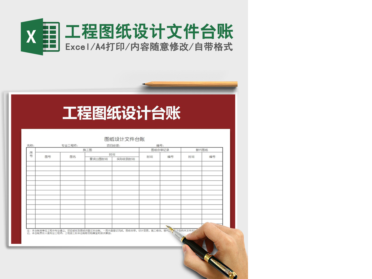 2021年工程图纸设计文件台账 2021年工程图纸设计文件台账