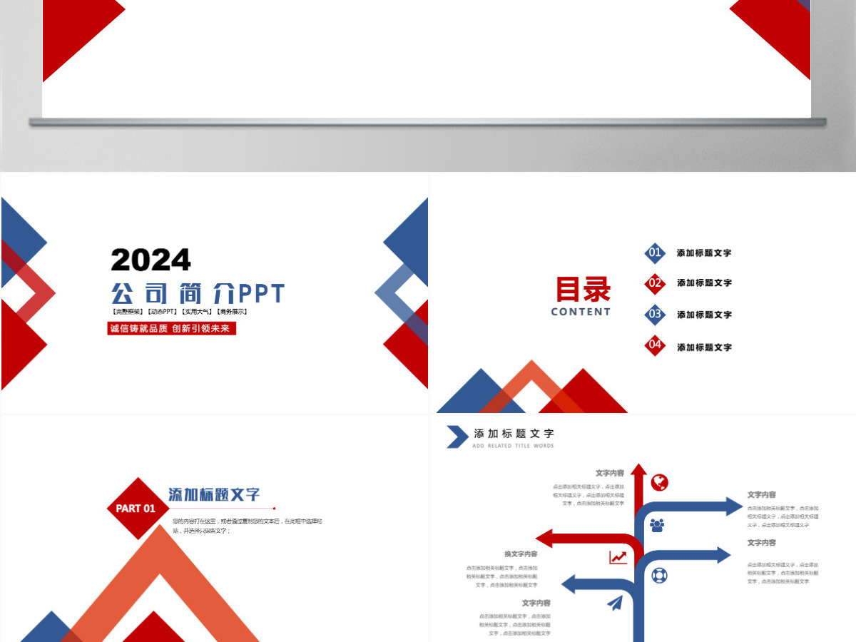 蓝色企业宣传企业简介公司简介PPT模板 蓝色企业宣传企业简介公司简介PPT模板