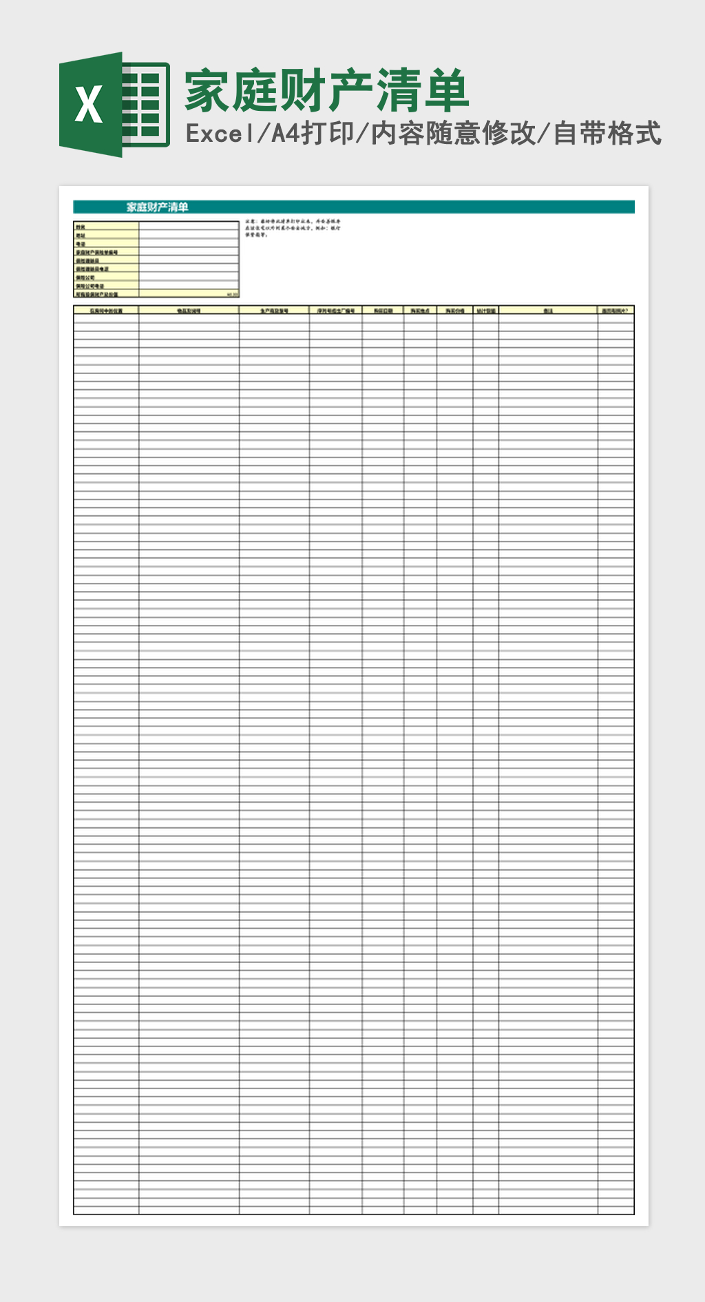 家庭财产清单Excel模板