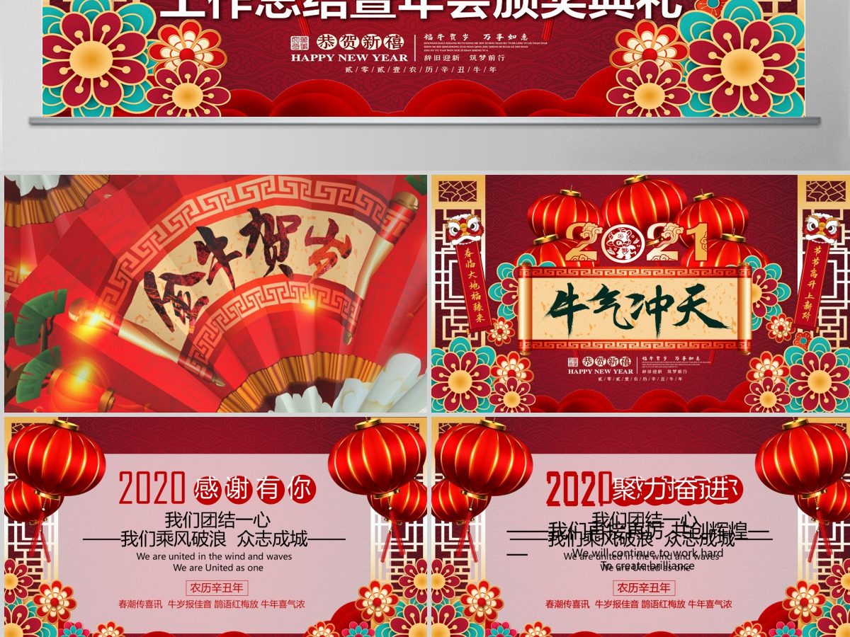 红色喜庆中国年2021牛年恭贺新春震撼年会颁奖典礼动态PPT模板