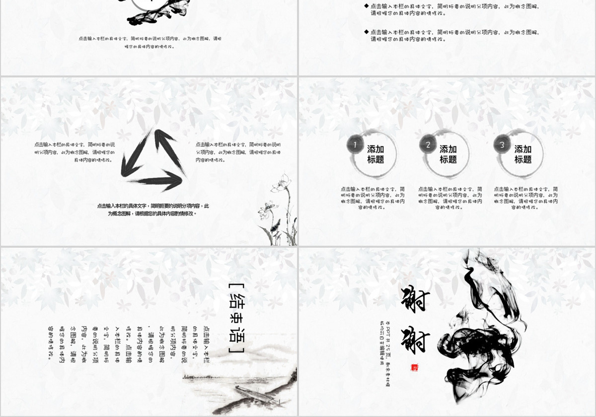 中国风总结工作汇报PPT模板