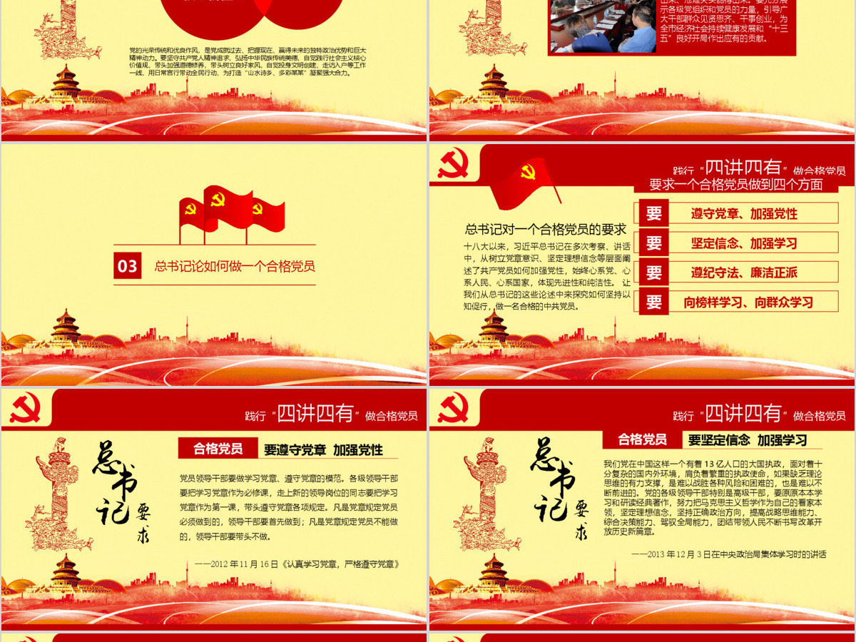 两学一做常态化制度化学习教育党课PPT