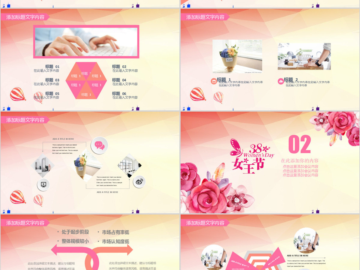 粉色全国妇联妇女节三八节PPT模板