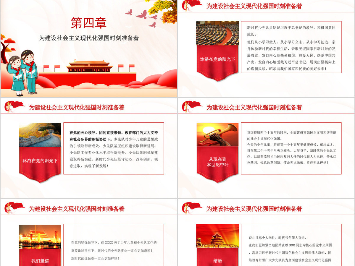 红色手绘风少年先锋队少先队第八次全国代表大会PPT 红色手绘风少年先锋队少先队第八次全国代表大会PPT