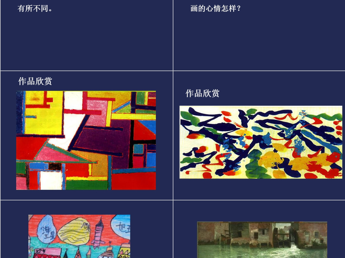 二年级下美术课件-美妙多变的线条岭南版ppt 二年级下美术课件-美妙多变的线条岭南版ppt