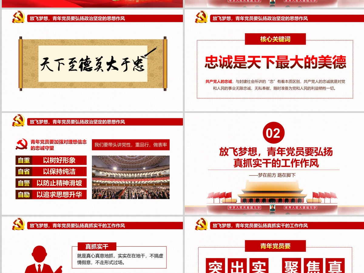 不忘初心放飞梦想银行党员微党课PPT课件 含讲稿 不忘初心放飞梦想银行党员微党课PPT课件 含讲稿