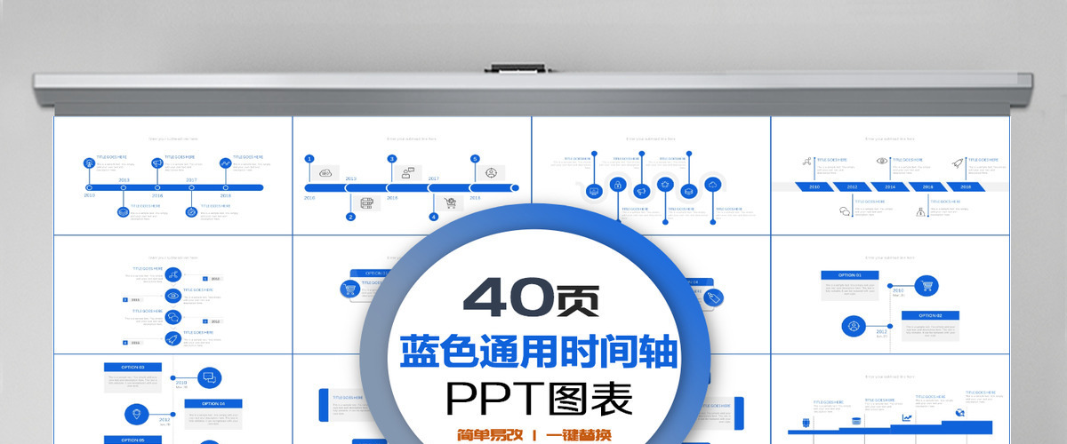 蓝色商务通用时间轴PPT图表合集