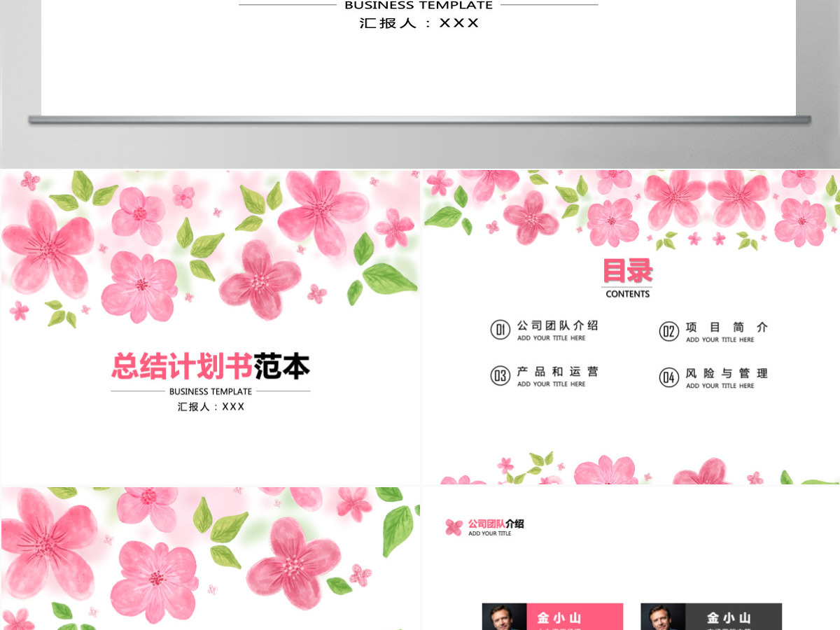 花清新雅致手绘工作总结年终总结新年计划ppt模板幻灯片