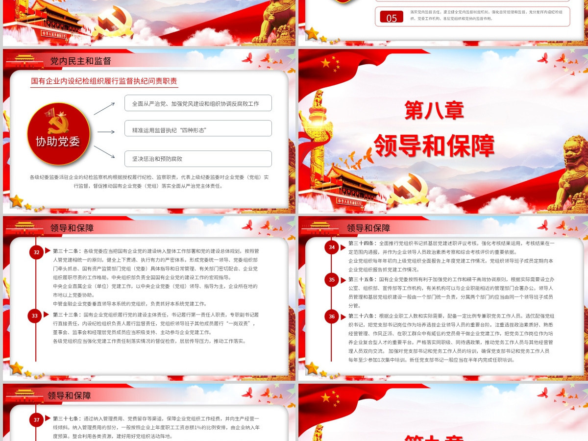 党政党课国有企业基层组织工作条例学习PPT模板 党政党课国有企业基层组织工作条例学习PPT模板