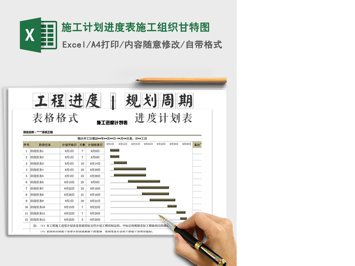 2021年施工计划进度表施工组织甘特图