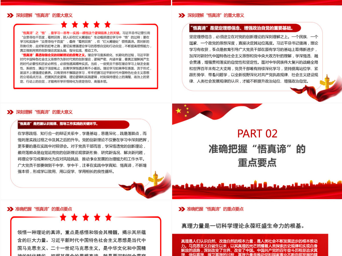 以科学方法领悟党的创新理论真谛党政风党员干部学习教育专题党课课件模板PPT