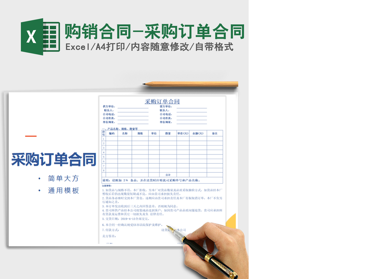 2021年购销合同-采购订单合同 2021年购销合同-采购订单合同