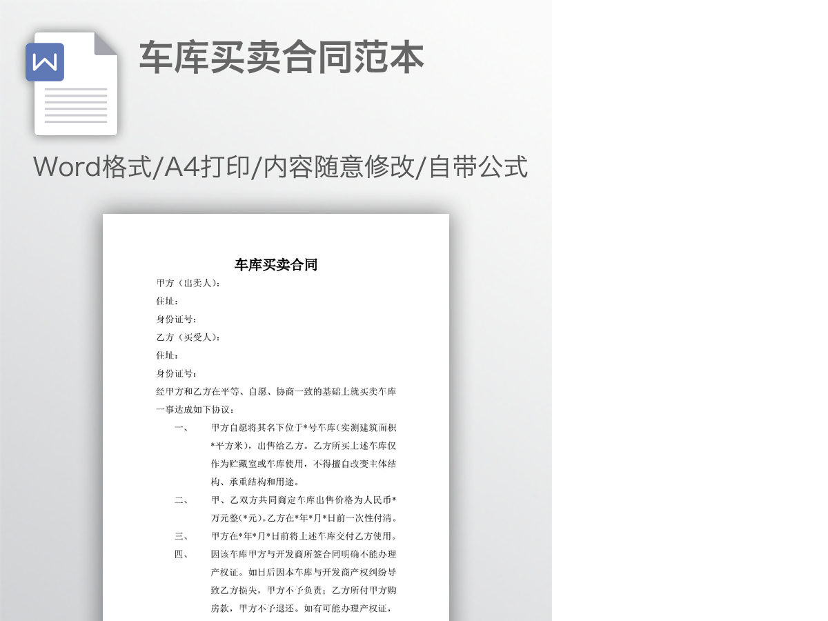 车库买卖合同范本