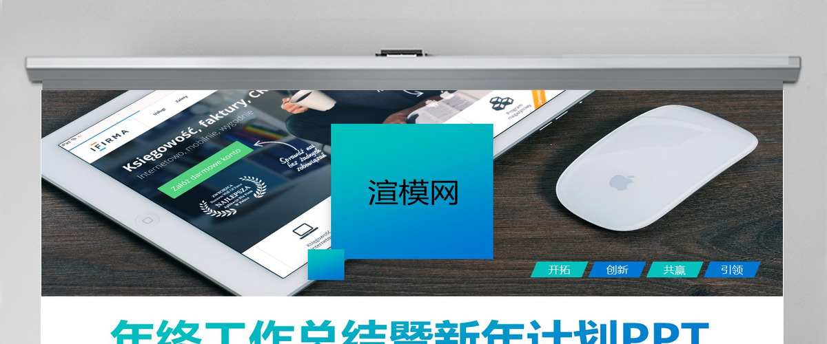 2021年度工作总结明年工作计划PPT模板 2021年度工作总结明年工作计划PPT模板