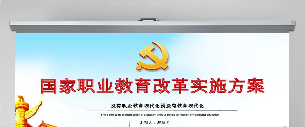 国家职业教育改革实施方案PPT 国家职业教育改革实施方案PPT