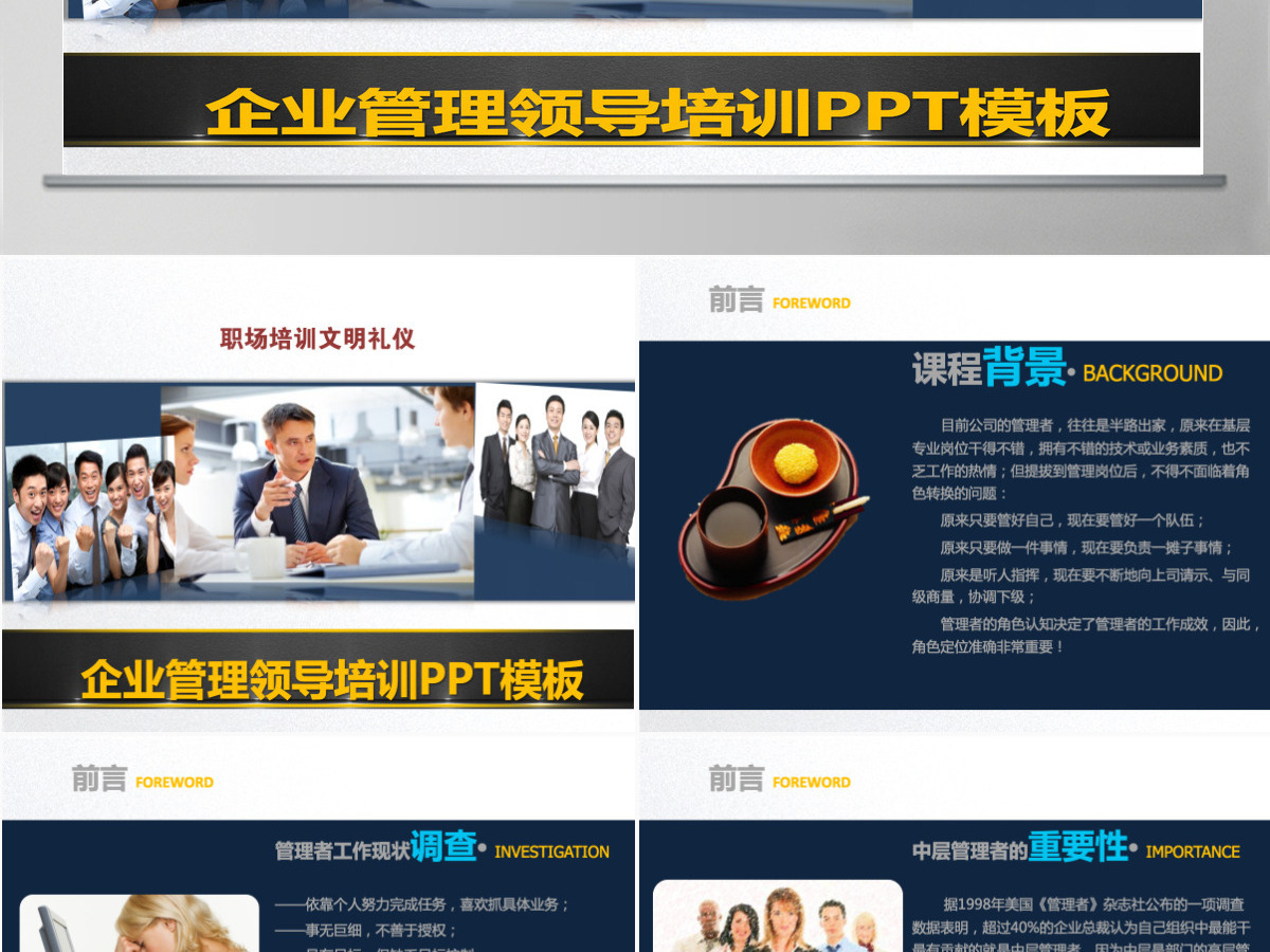 企业管理领导培训文明礼仪知识PPT模板幻灯片 企业管理领导培训文明礼仪知识PPT模板幻灯片