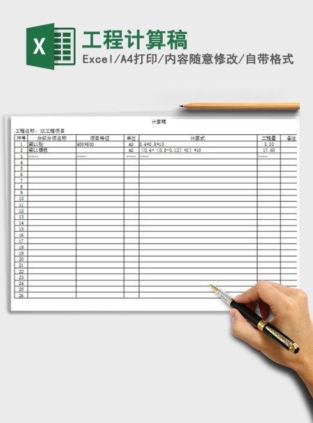 2021年工程计算稿