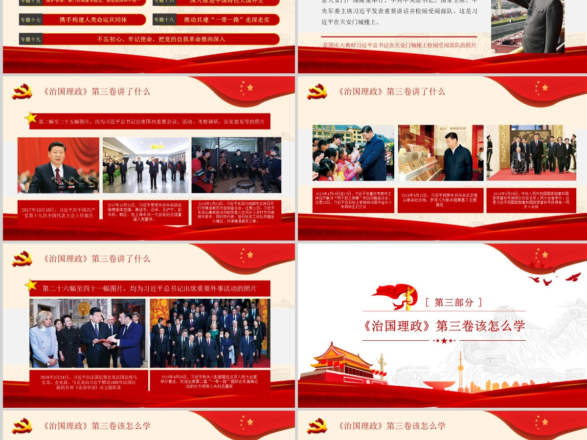 《治国理政》第三卷PPT模板