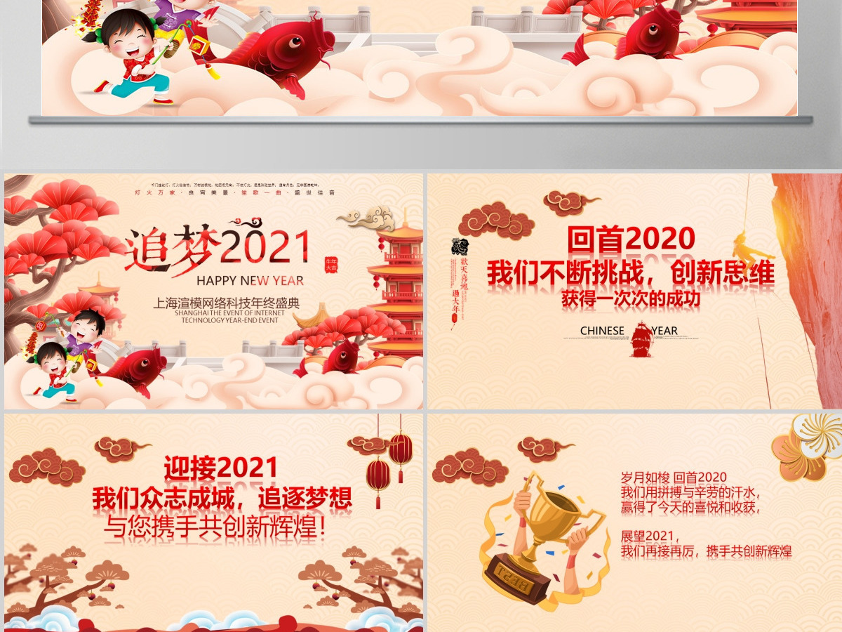 2021牛年年终总结PPT颁奖典礼年会 2021牛年年终总结PPT颁奖典礼年会