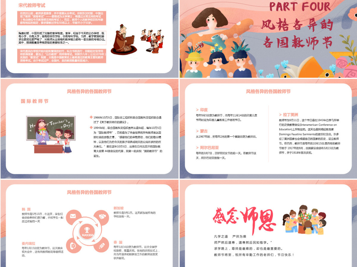 教师节卡通手绘师恩难忘老师您辛苦了主题班会课件模板PPT
