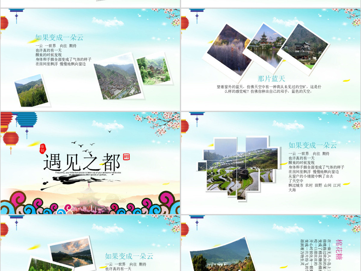 2019少数名族苗族PPT模板