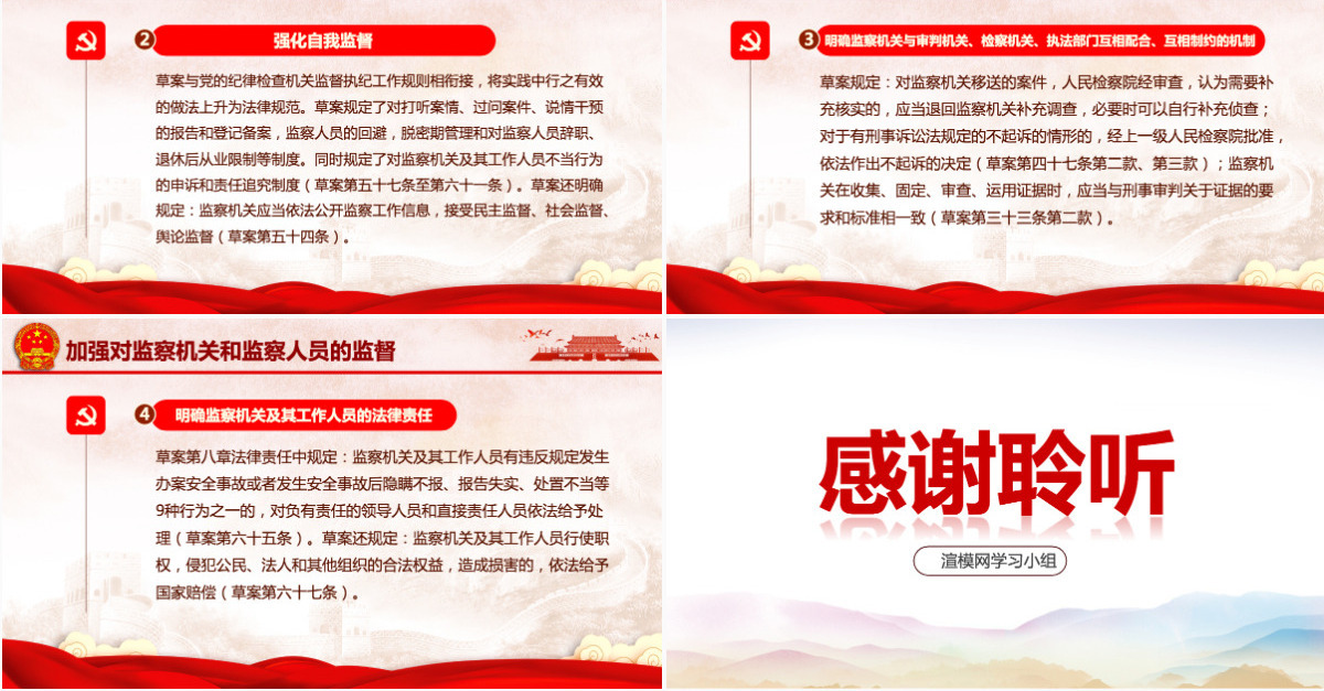 中华人民共和国监察法学习解读两会PPT