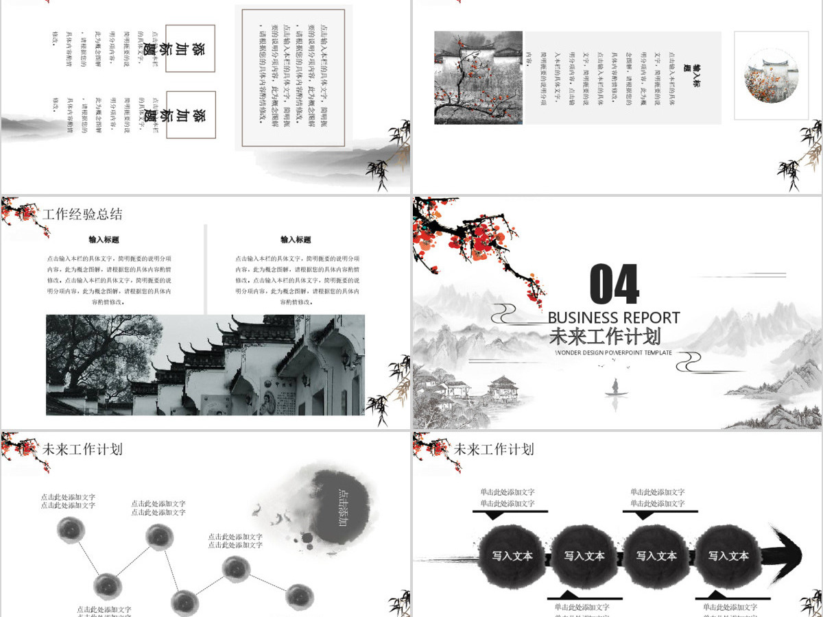 中国风企业宣传企业简介公司简介PPT模板 中国风企业宣传企业简介公司简介PPT模板