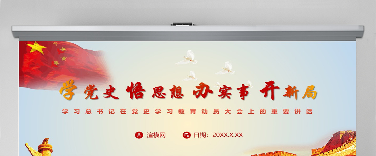 学党史悟思想办实事开新局学习习总书记在党史学习教育动员大会上的重要讲话--含讲稿 学党史悟思想办实事开新局学习习总书记在党史学习教育动员大会上的重要讲话--含讲稿