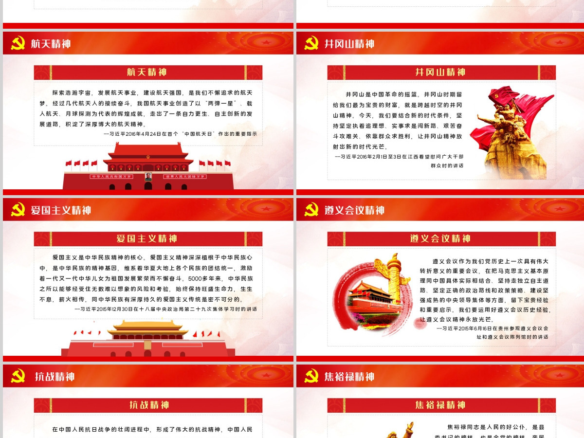 点赞中华民族伟大精神党课教育PPT-含讲稿