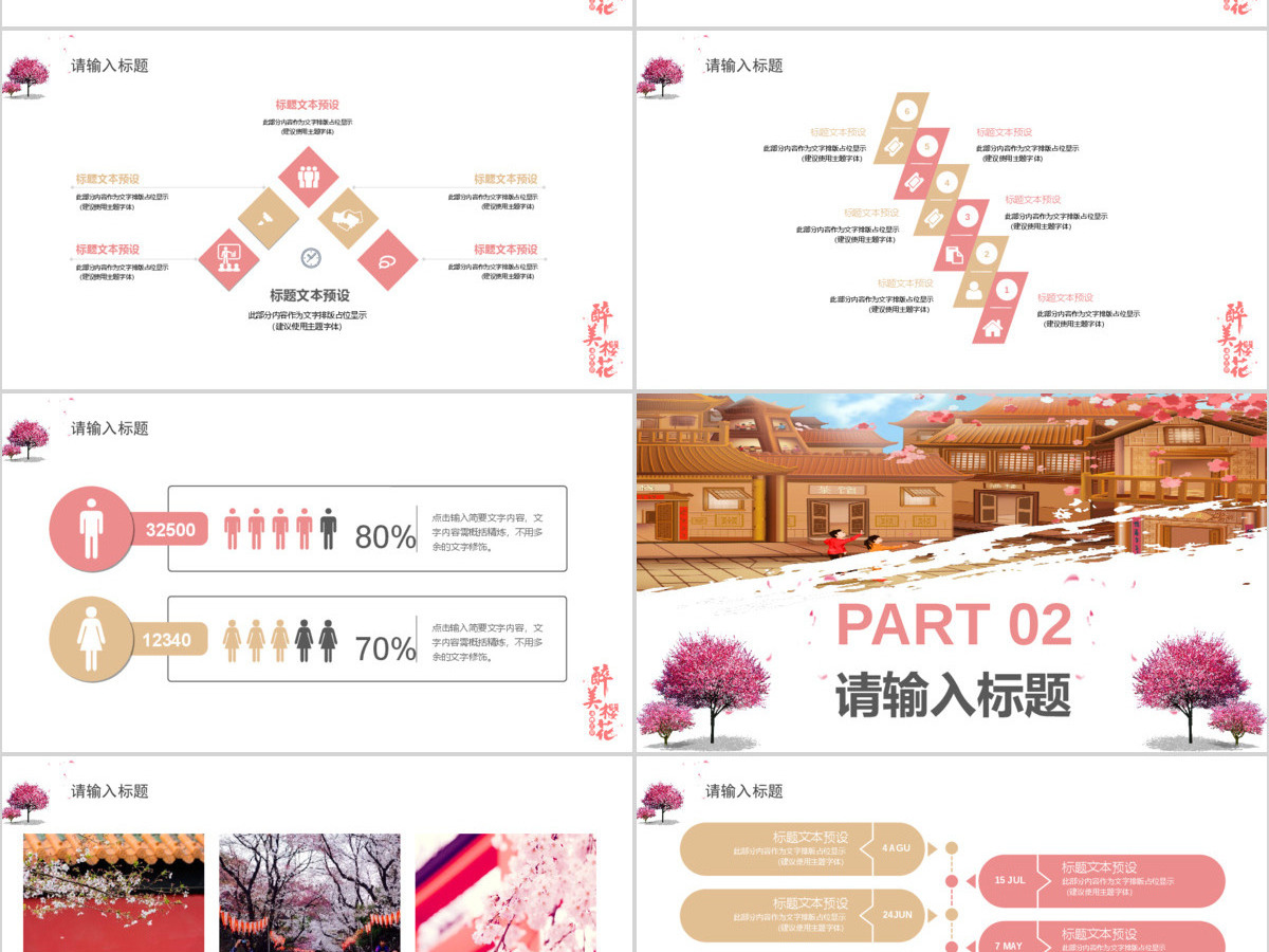 小清新樱花季旅游活动策划PPT 小清新樱花季旅游活动策划PPT