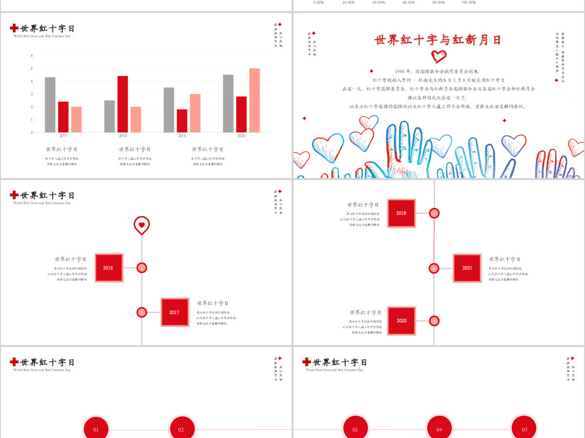 原创世界红十字与红新月日公益爱心PPT模板-版权可商用 原创世界红十字与红新月日公益爱心PPT模板-版权可商用