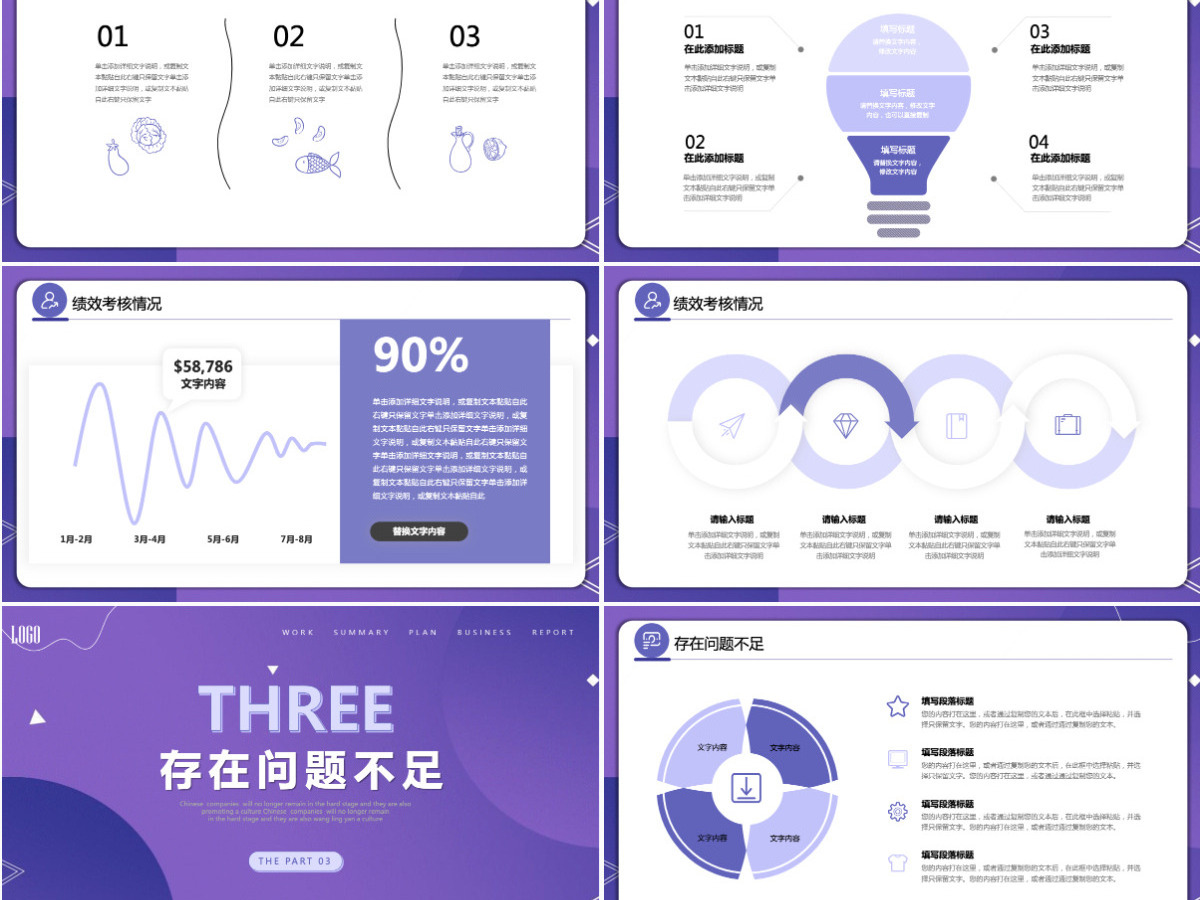 淡雅紫色通用型工作总结及下半年年工作计划模板PPT