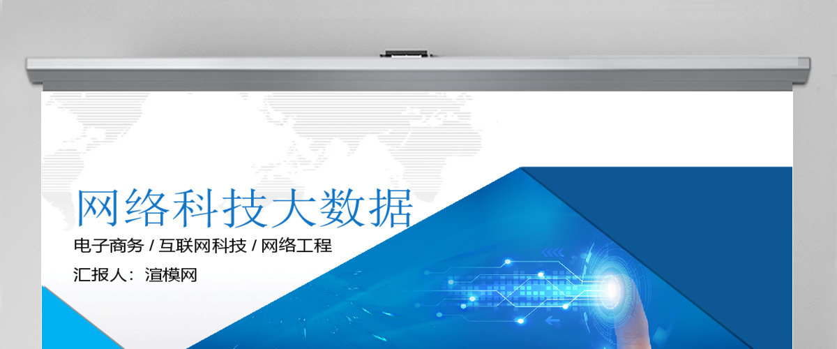 互联网+大数据云计算电子商务科技PPT 互联网+大数据云计算电子商务科技PPT