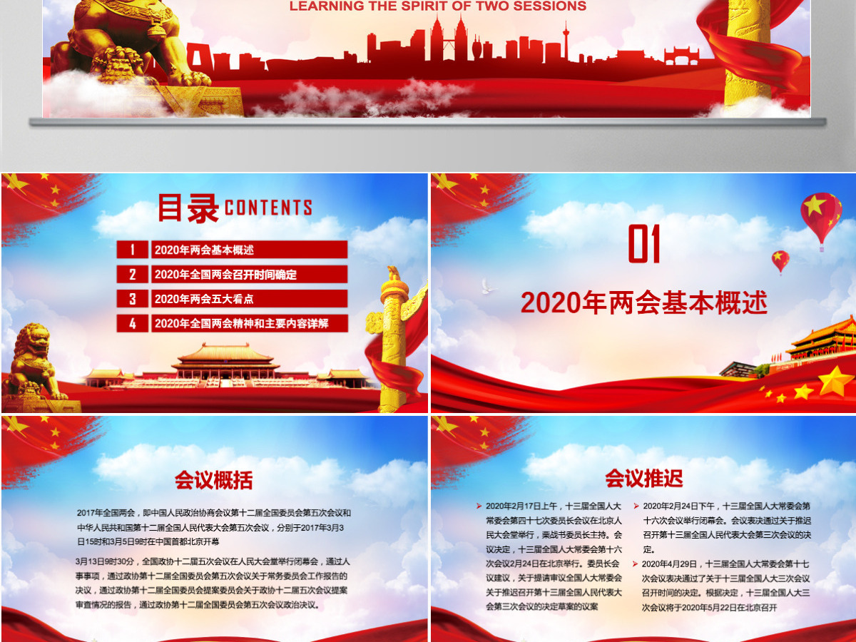 2020年党政风聚焦两会深入学习PPT模板 2020年党政风聚焦两会深入学习PPT模板