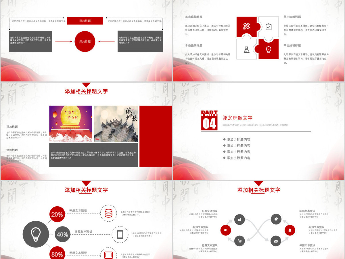 欢度国庆68周年浓情中秋动态PPT模板 欢度国庆68周年浓情中秋动态PPT模板