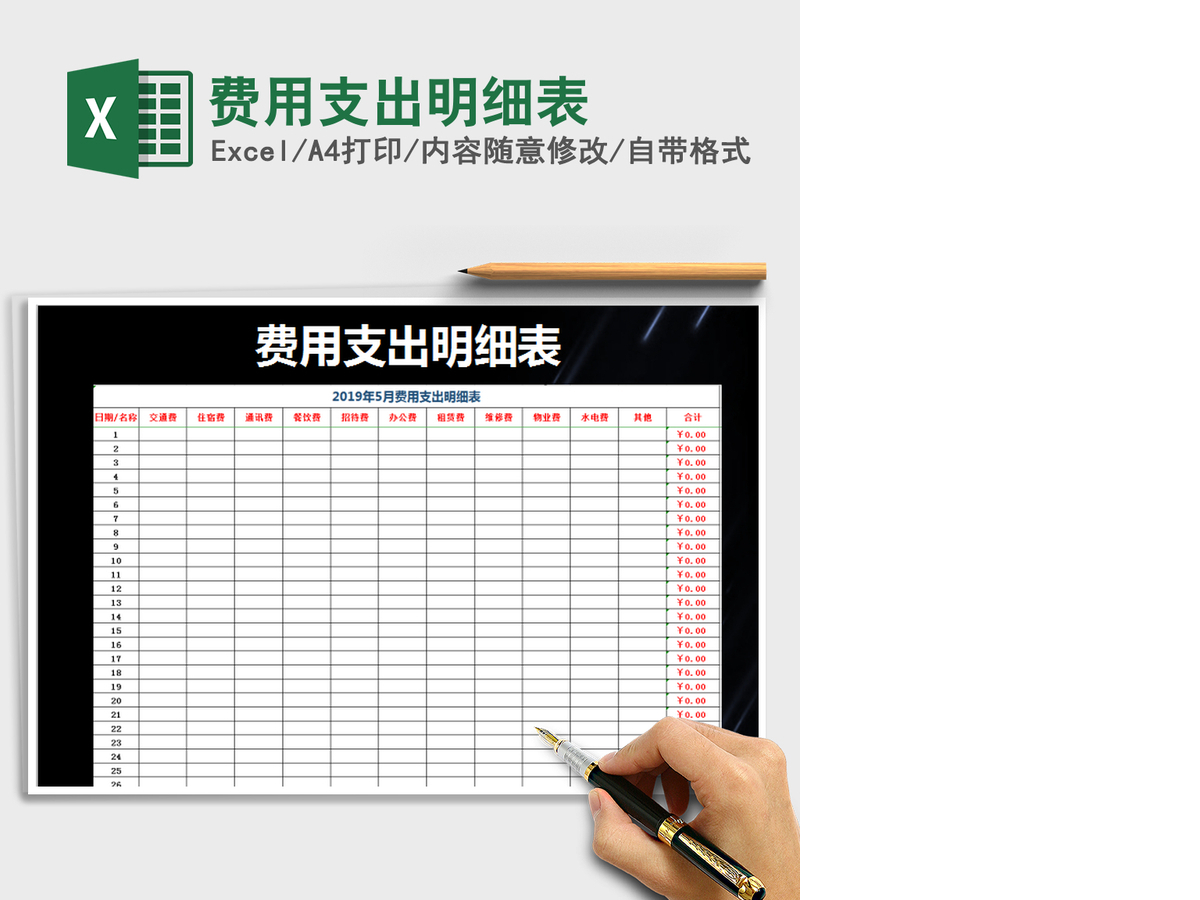 2021年费用支出明细表