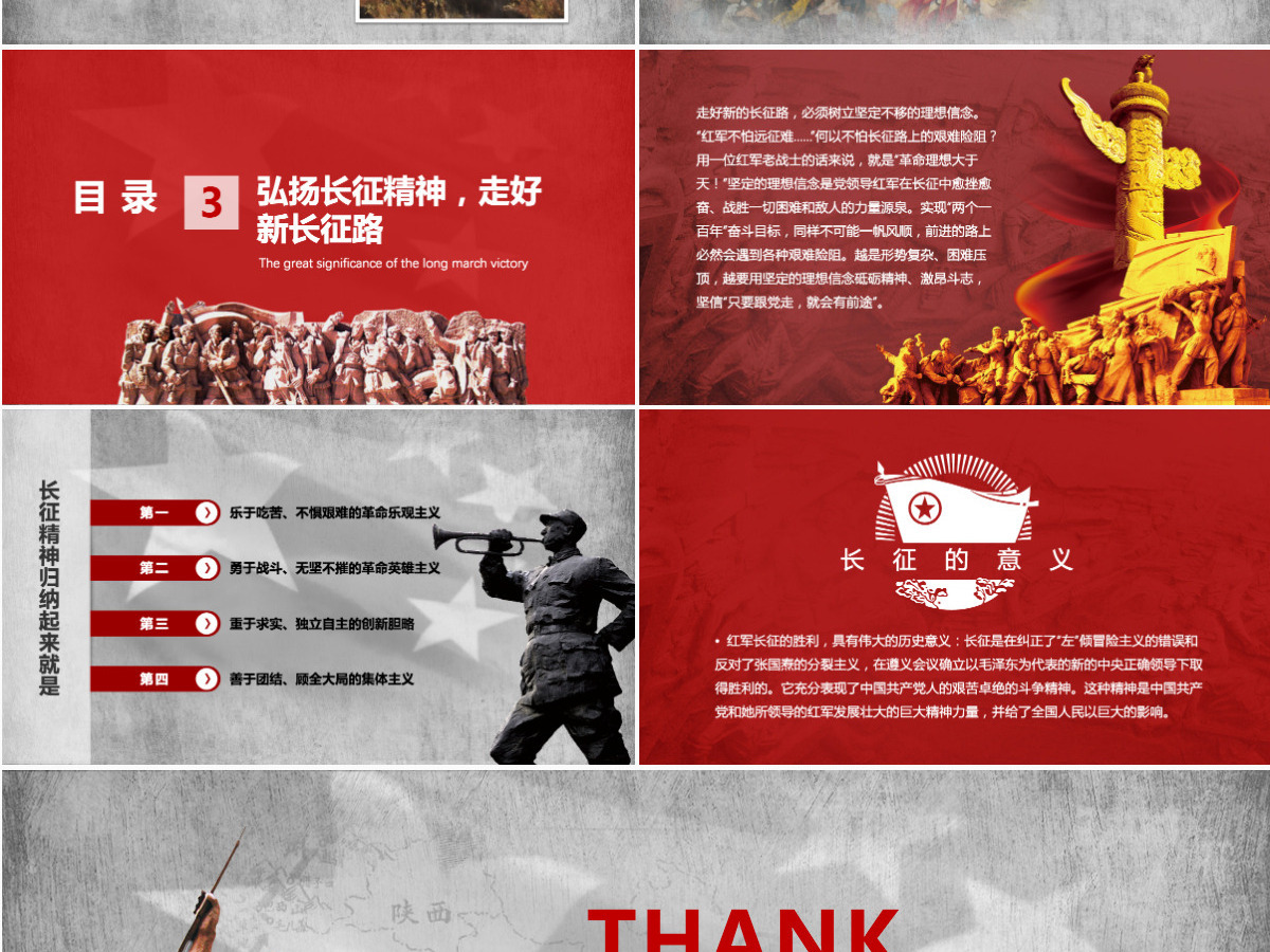 长征胜利85周年PPT模板-含讲稿