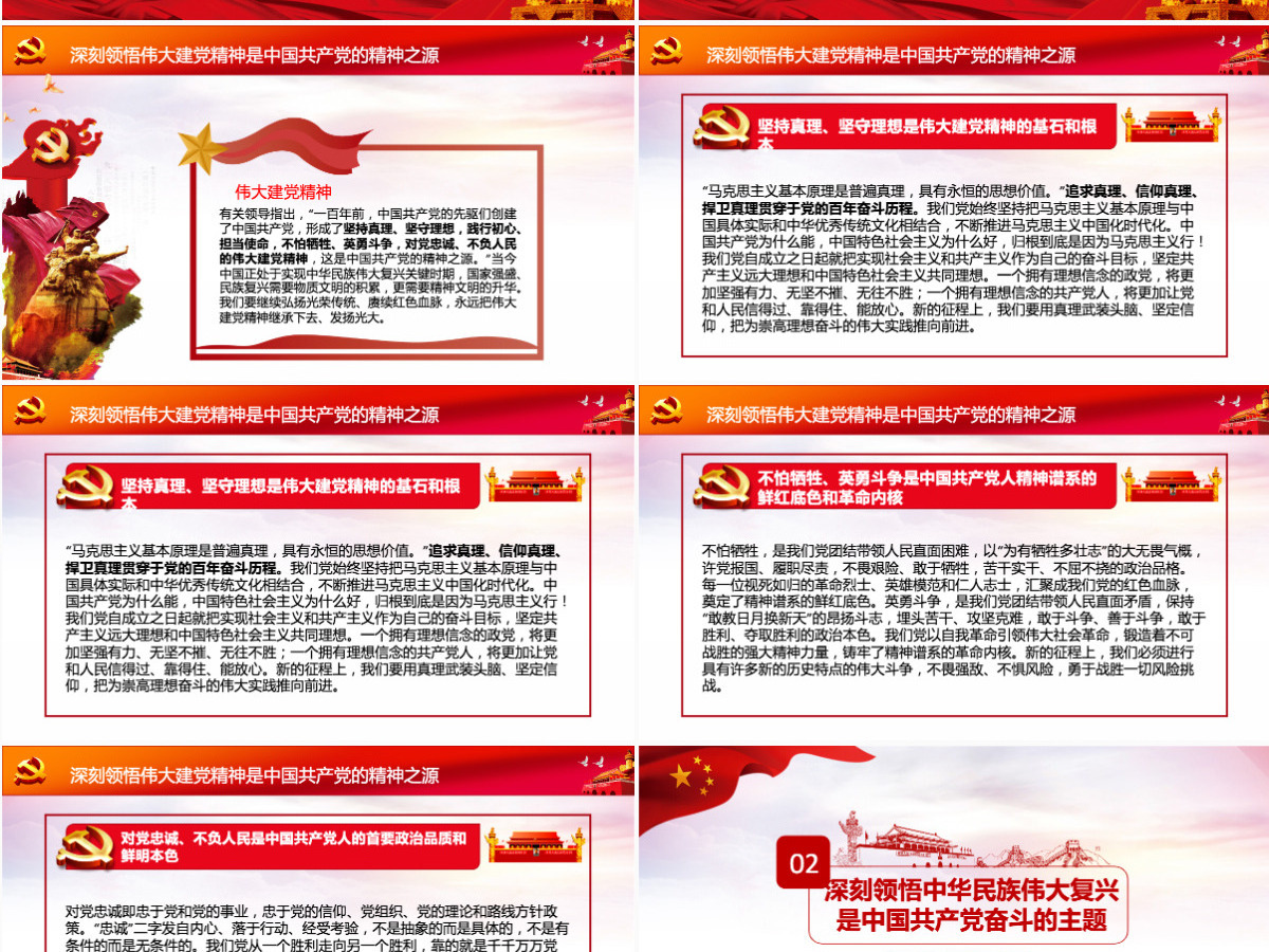 2021深刻领悟七一重要讲话的思想精髓党课ppt-含讲稿