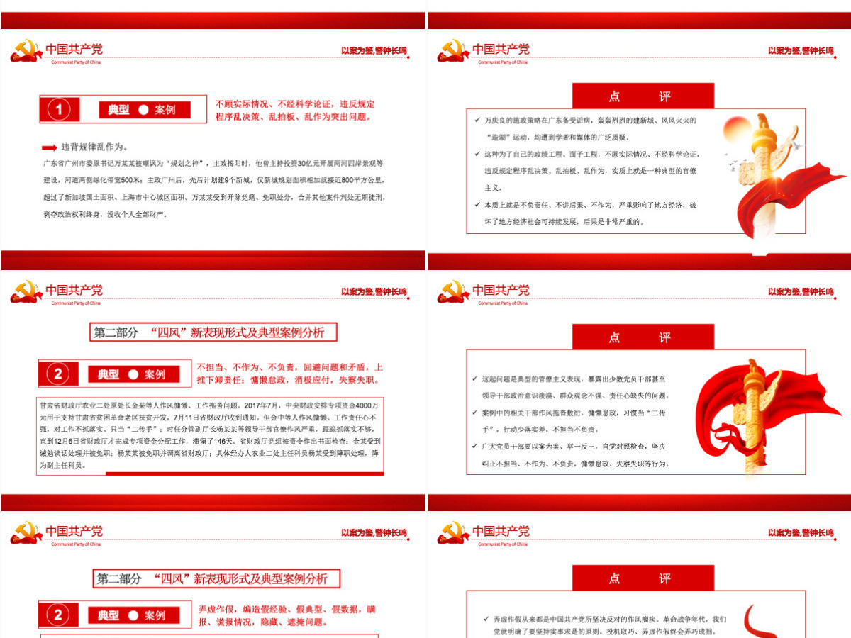 党风廉政反腐倡廉专题党课PPT2022年反腐倡廉党风廉政专题微党课课件模板 党风廉政反腐倡廉专题党课PPT2022年反腐倡廉党风廉政专题微党课课件模板